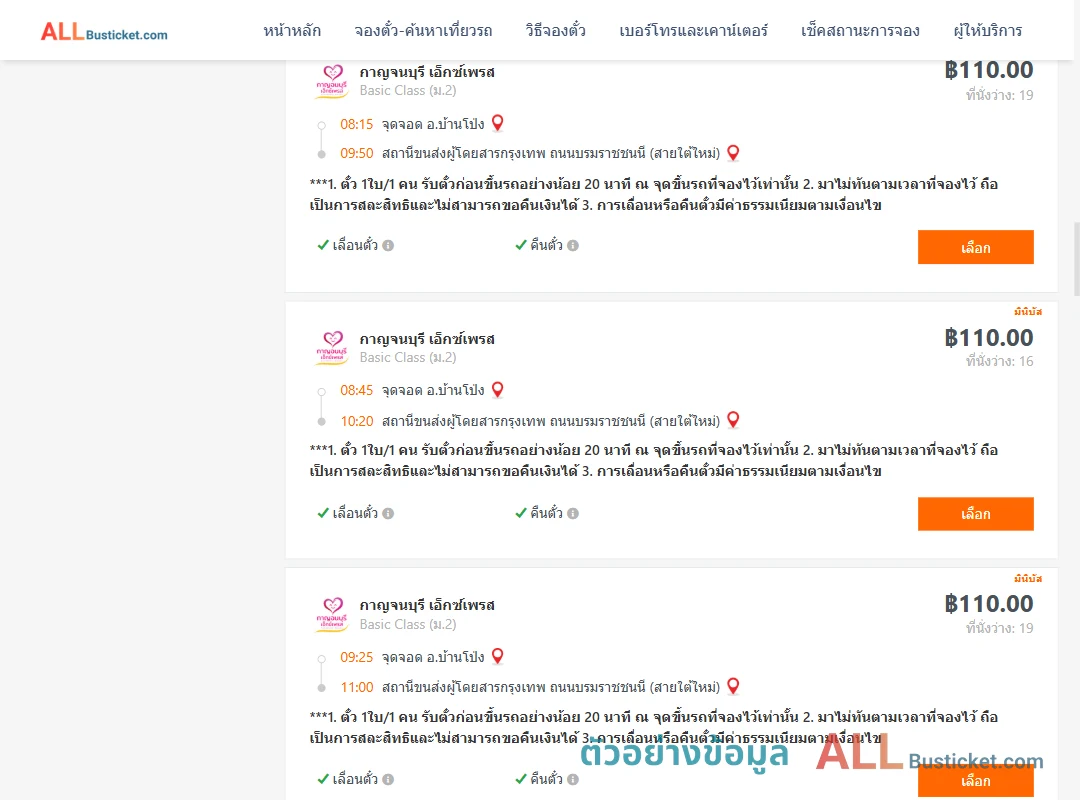 ตัวอย่างผลค้นหา บ้านโป่ง-สายใต้ใหม่