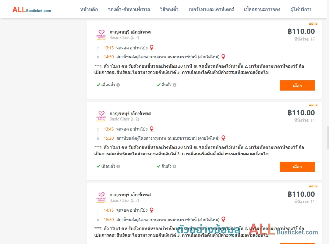 ตัวอย่างผลค้นหา บ้านโป่ง-สายใต้ใหม่