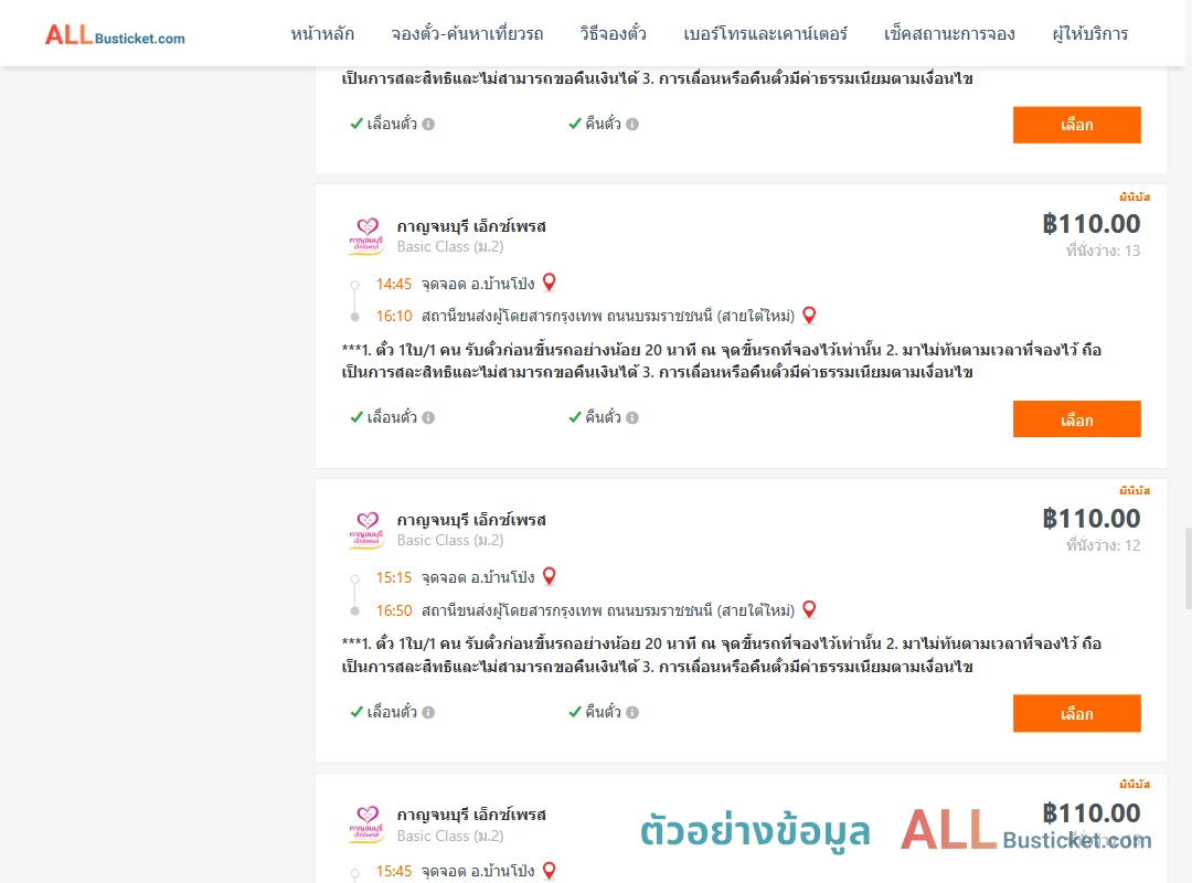 ตัวอย่างผลค้นหา บ้านโป่ง-สายใต้ใหม่