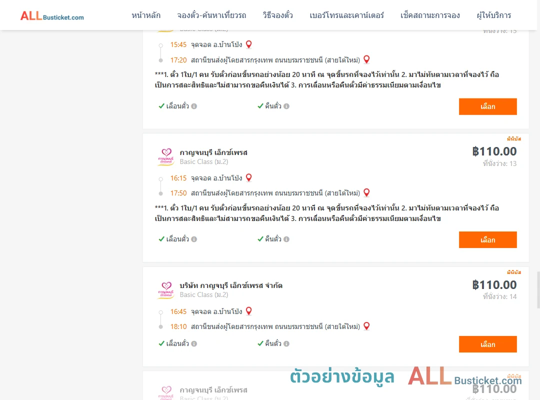 ตัวอย่างผลค้นหา บ้านโป่ง-สายใต้ใหม่