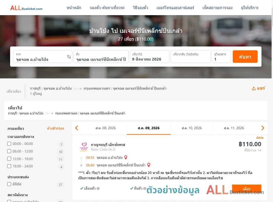 ตัวอย่างผลค้นหา บ้านโป่ง-เมเจอร์ซีนีเพล็กซ์ปิ่นเกล้า