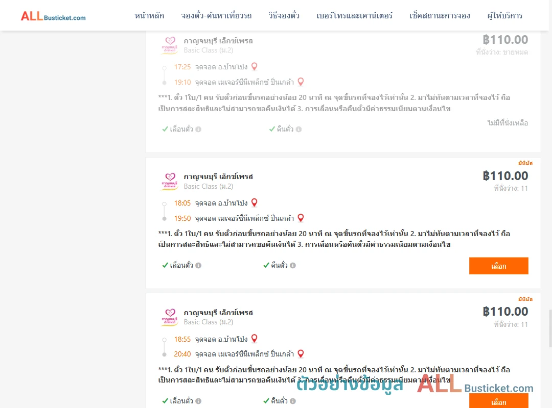 ตัวอย่างผลค้นหา บ้านโป่ง-เมเจอร์ซีนีเพล็กซ์ปิ่นเกล้า