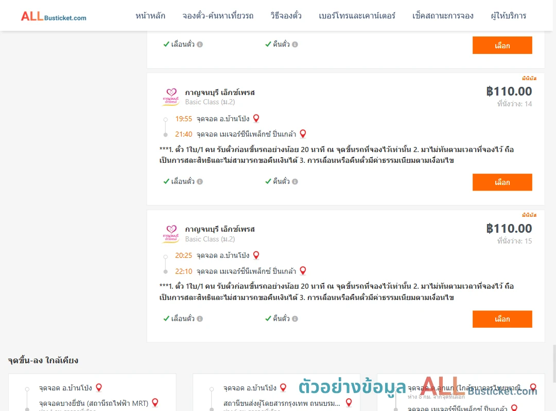 ตัวอย่างผลค้นหา บ้านโป่ง-เมเจอร์ซีนีเพล็กซ์ปิ่นเกล้า