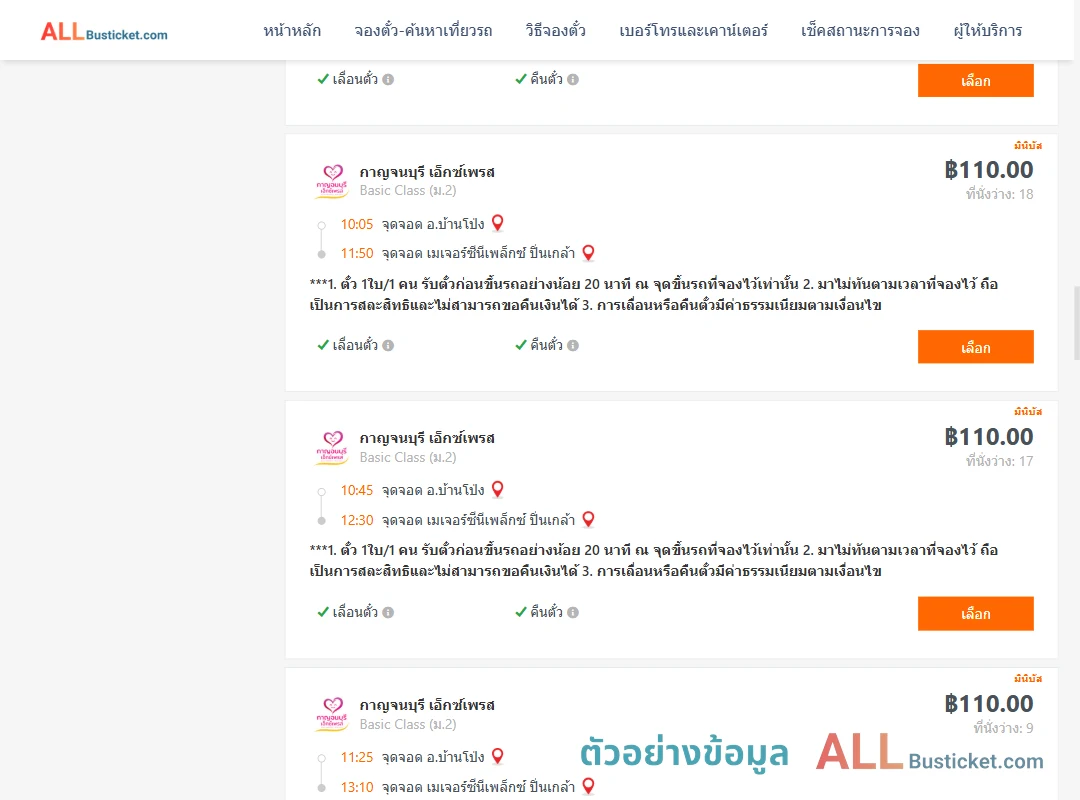 ตัวอย่างผลค้นหา บ้านโป่ง-เมเจอร์ซีนีเพล็กซ์ปิ่นเกล้า