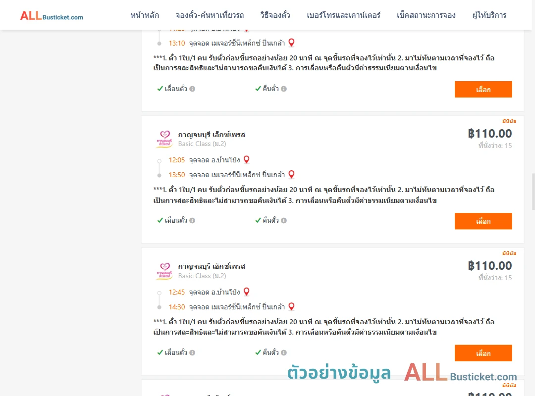 ตัวอย่างผลค้นหา บ้านโป่ง-เมเจอร์ซีนีเพล็กซ์ปิ่นเกล้า