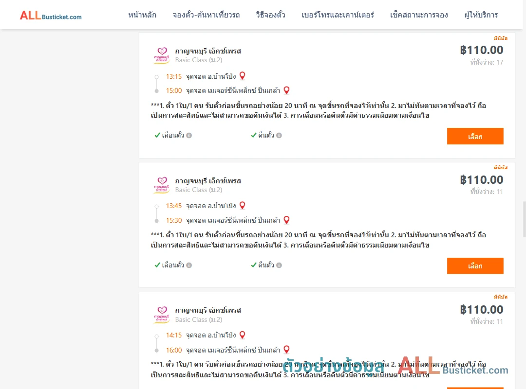 ตัวอย่างผลค้นหา บ้านโป่ง-เมเจอร์ซีนีเพล็กซ์ปิ่นเกล้า