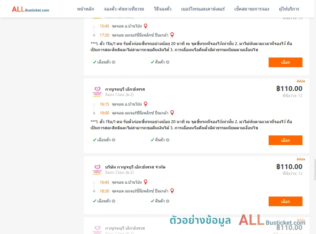 ตัวอย่างผลค้นหา บ้านโป่ง-เมเจอร์ซีนีเพล็กซ์ปิ่นเกล้า