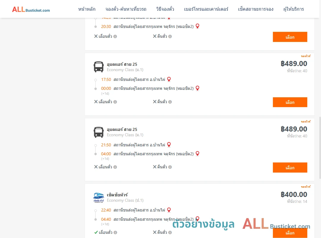 ตัวอย่างผลค้นหา บ้านไผ่-กรุงเทพฯ
