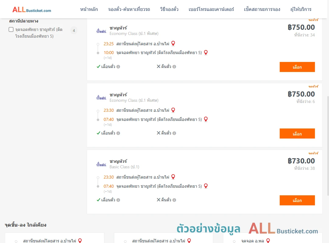 ตัวอย่างผลค้นหา บ้านไผ่-พัทยา