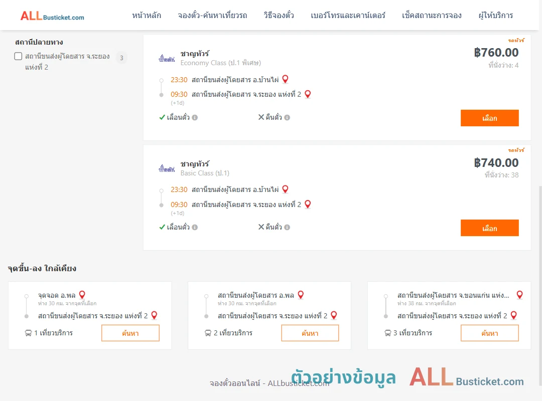 ตัวอย่างผลค้นหา บ้านไผ่-ระยอง2