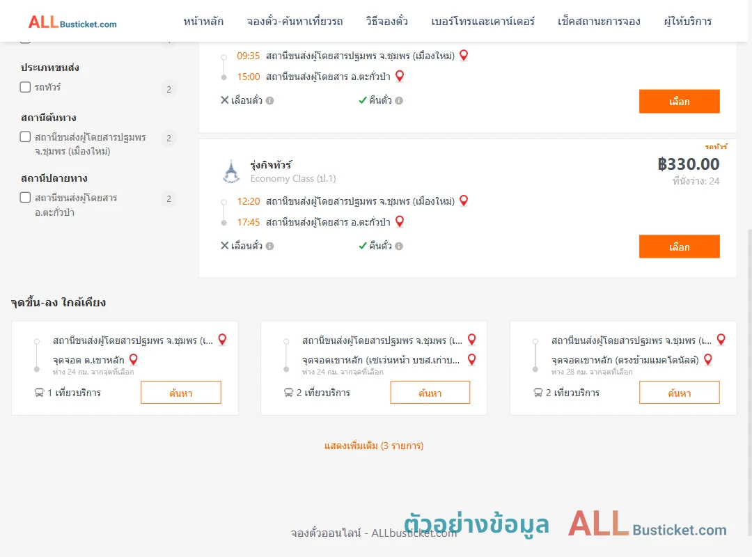 ตัวอย่างผลค้นหา ปฐมพร-ตะกั่วป่า
