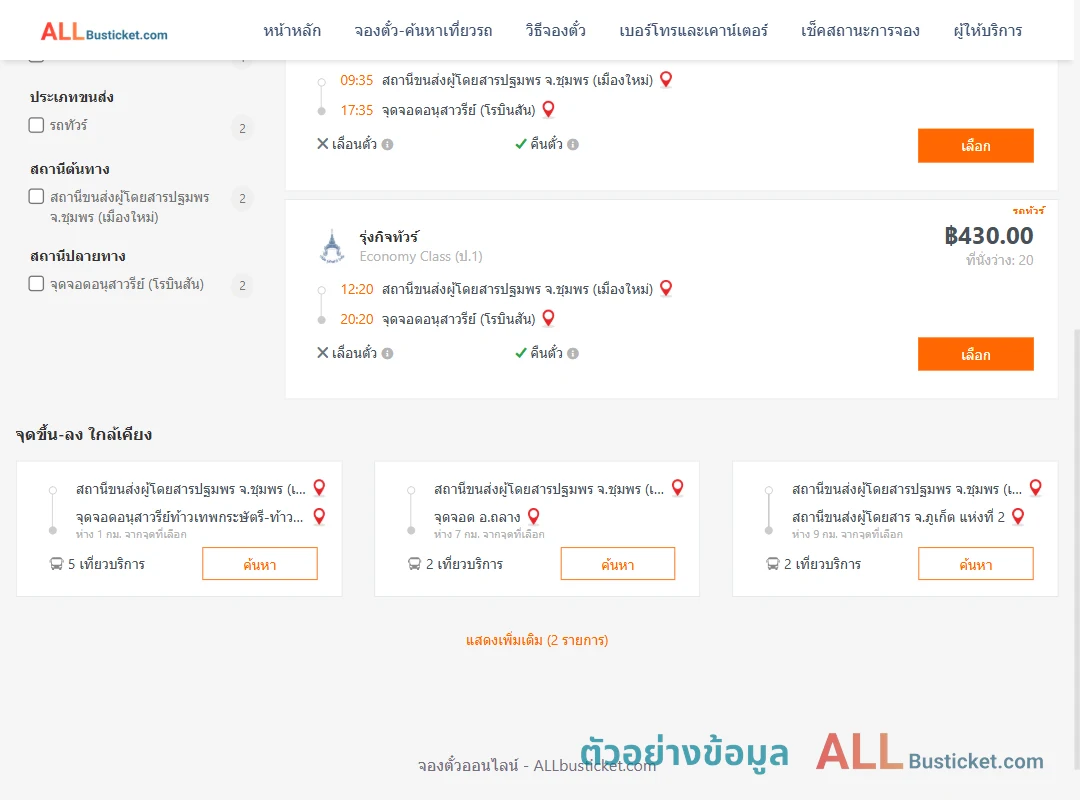 ตัวอย่างผลค้นหา ปฐมพร-อนุสาวรีย์โรบินสัน
