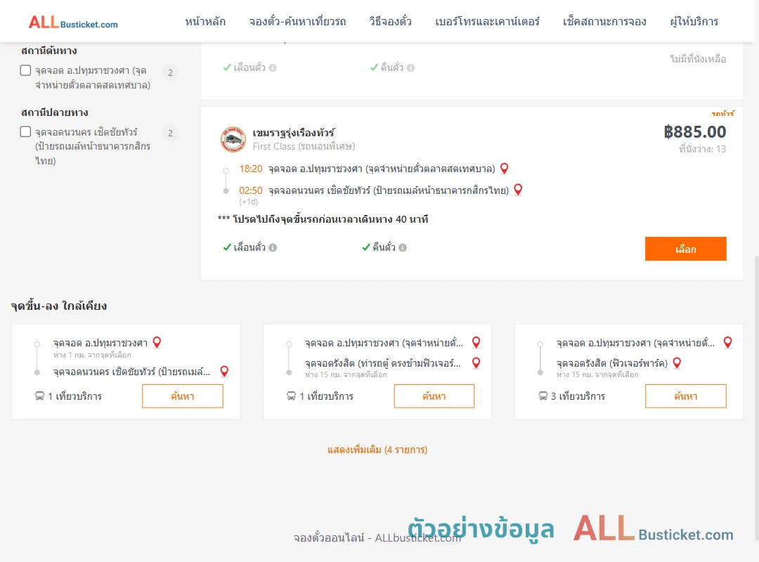 ตัวอย่างผลค้นหา ปทุมราชวงศา-นวนคร
