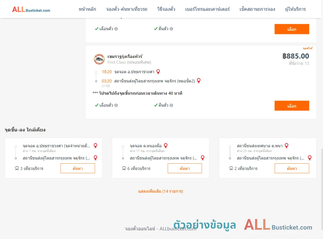 ตัวอย่างผลค้นหา ปทุมราชวงศา-หมอชิต2