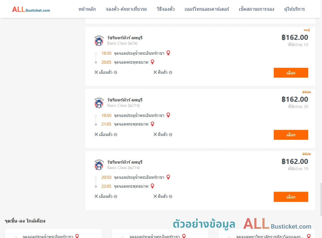 ตัวอย่างผลค้นหา ประตูน้ำพระอินทร์ราชา-พระพุทธบาท