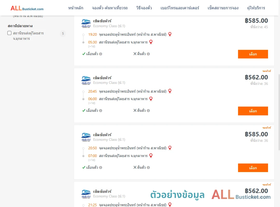 ตัวอย่างผลค้นหา ประตูน้ำพระอินทร์-มุกดาหาร