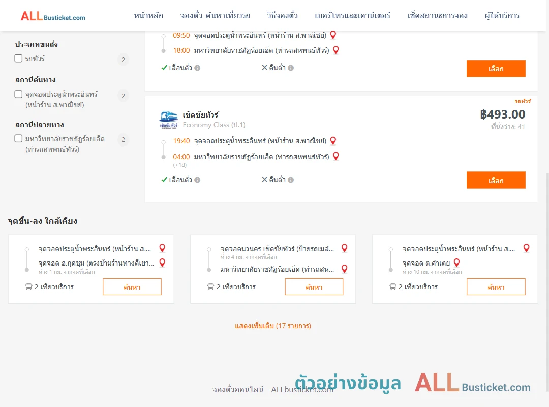 ตัวอย่างผลค้นหา ประตูน้ำพระอินทร์-ม.ราชภัฏร้อยเอ็ด