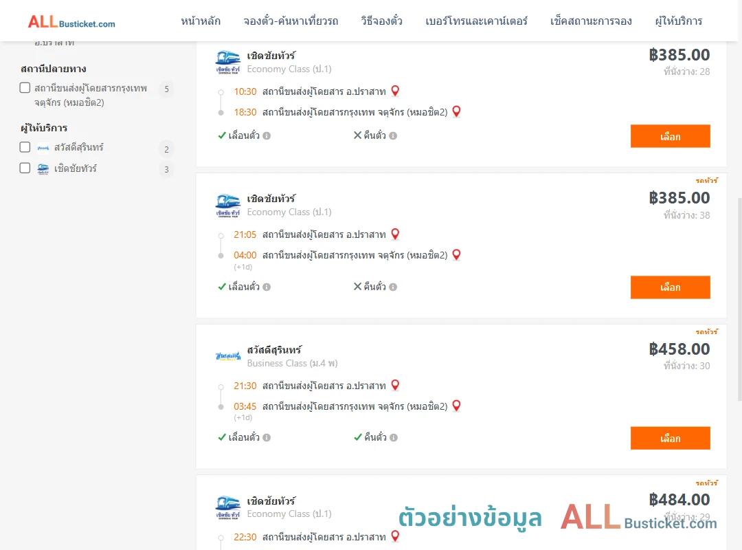 ตัวอย่างผลค้นหา ปราสาท-กรุงเทพฯ