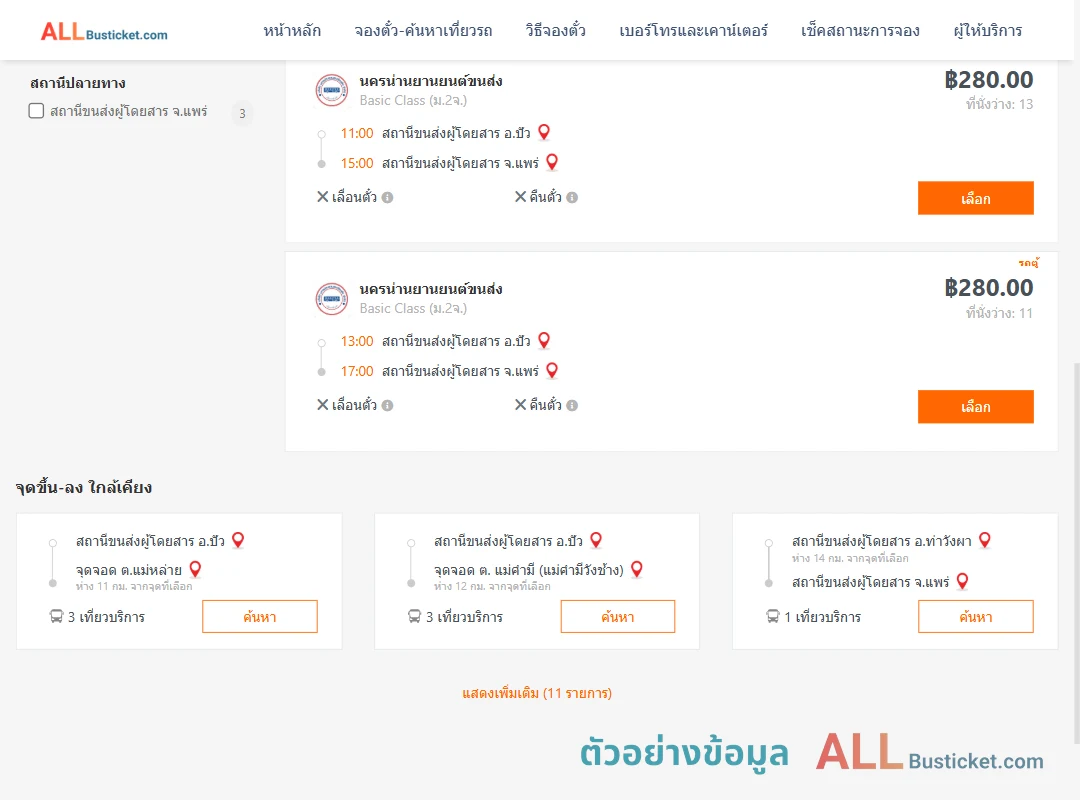 ตัวอย่างผลค้นหา ปัว-แพร่