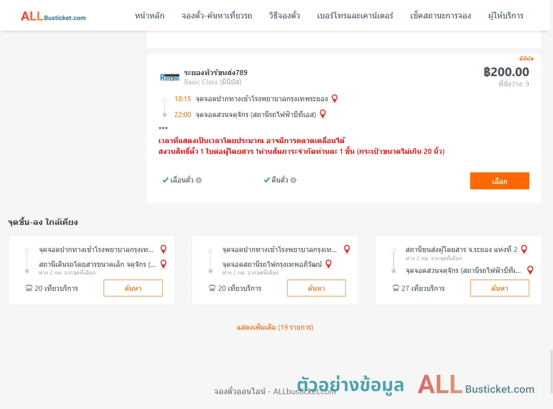 ตัวอย่างผลค้นหา ปากทางเข้ารพ.กรุงเทพระยอง-สวนจตุจักรสถานีรถไฟฟ้าบีทีเอส