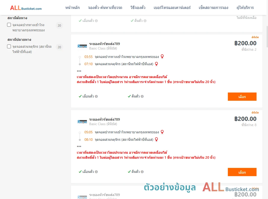 ตัวอย่างผลค้นหา ปากทางเข้ารพ.กรุงเทพระยอง-สวนจตุจักรสถานีรถไฟฟ้าบีทีเอส