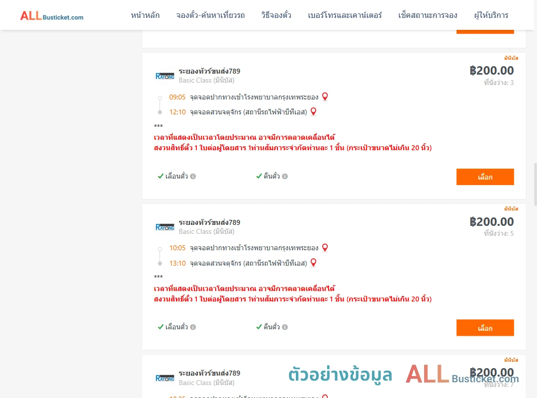 ตัวอย่างผลค้นหา ปากทางเข้ารพ.กรุงเทพระยอง-สวนจตุจักรสถานีรถไฟฟ้าบีทีเอส