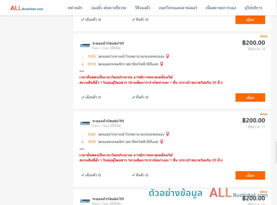 ตัวอย่างผลค้นหา ปากทางเข้ารพ.กรุงเทพระยอง-สวนจตุจักรสถานีรถไฟฟ้าบีทีเอส