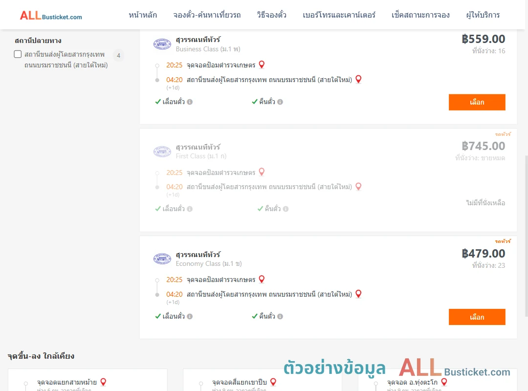 ตัวอย่างผลค้นหา ป้อมตำรวจเกษตร-สายใต้ใหม่