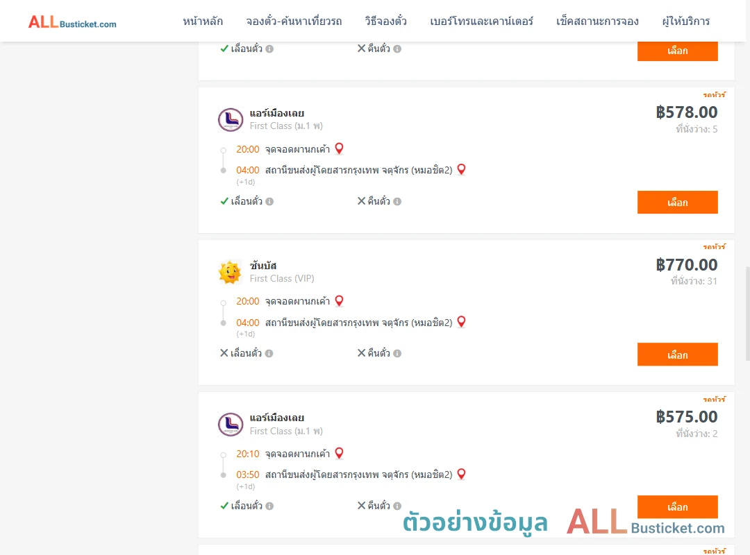 ตัวอย่างผลค้นหา ผานกเค้า-กรุงเทพฯ