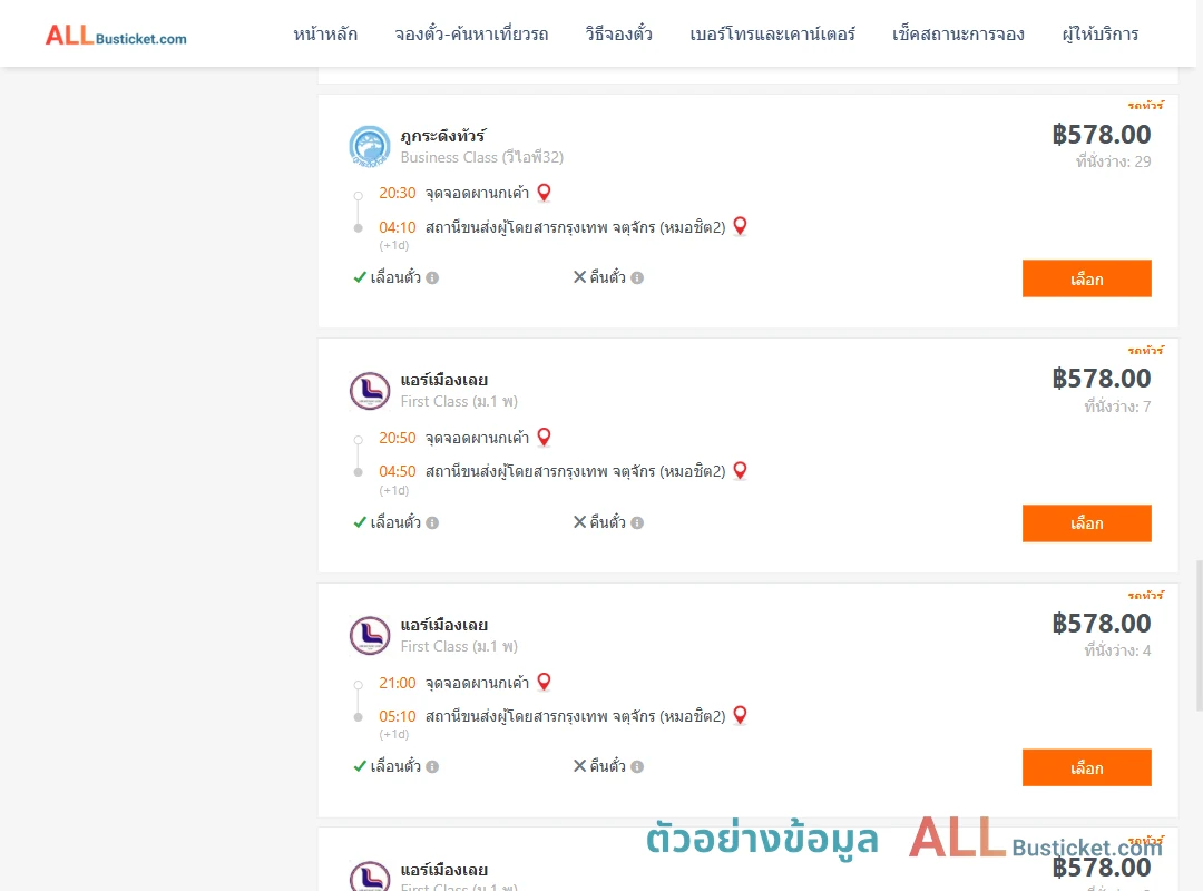 ตัวอย่างผลค้นหา ผานกเค้า-กรุงเทพฯ