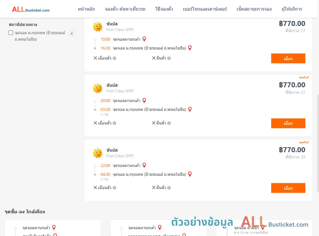 ตัวอย่างผลค้นหา ผานกเค้า-ม.กรุงเทพป้ายรถเมล์