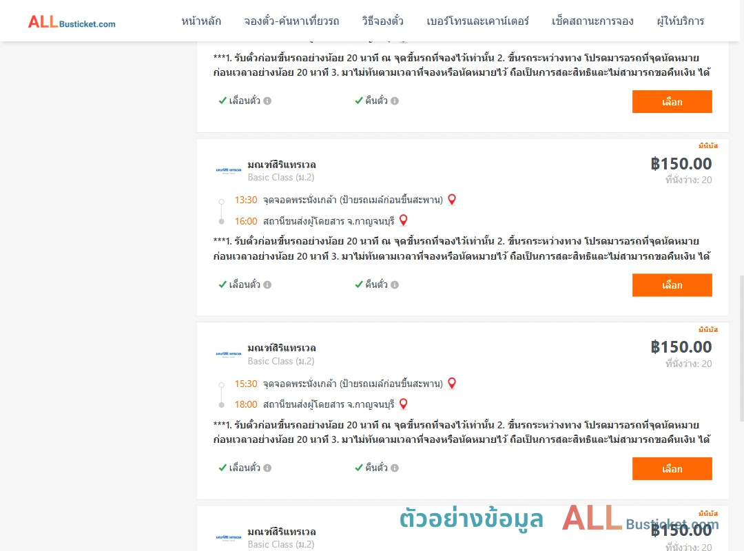 ตัวอย่างผลค้นหา พระนั่งเกล้า-กาญจนบุรี