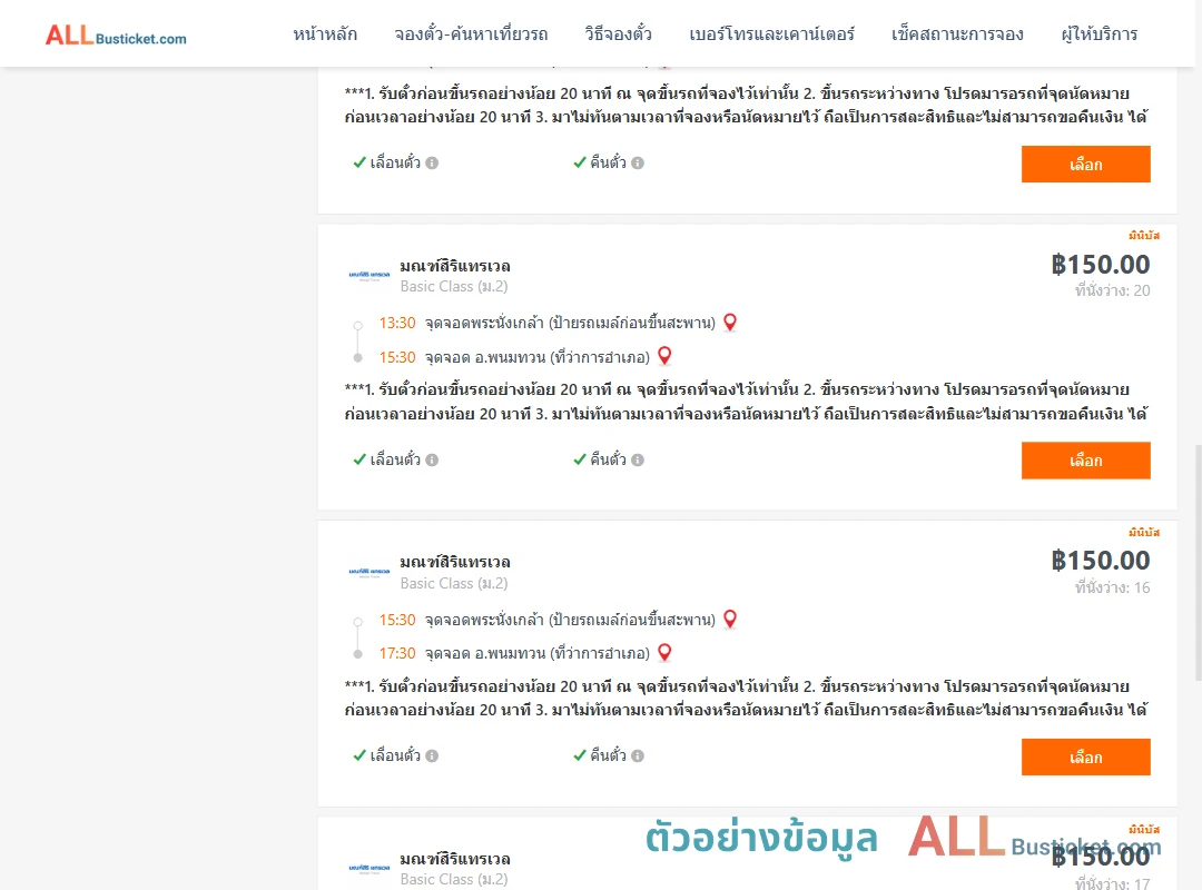 ตัวอย่างผลค้นหา พระนั่งเกล้า-พนมทวนที่ว่าการ