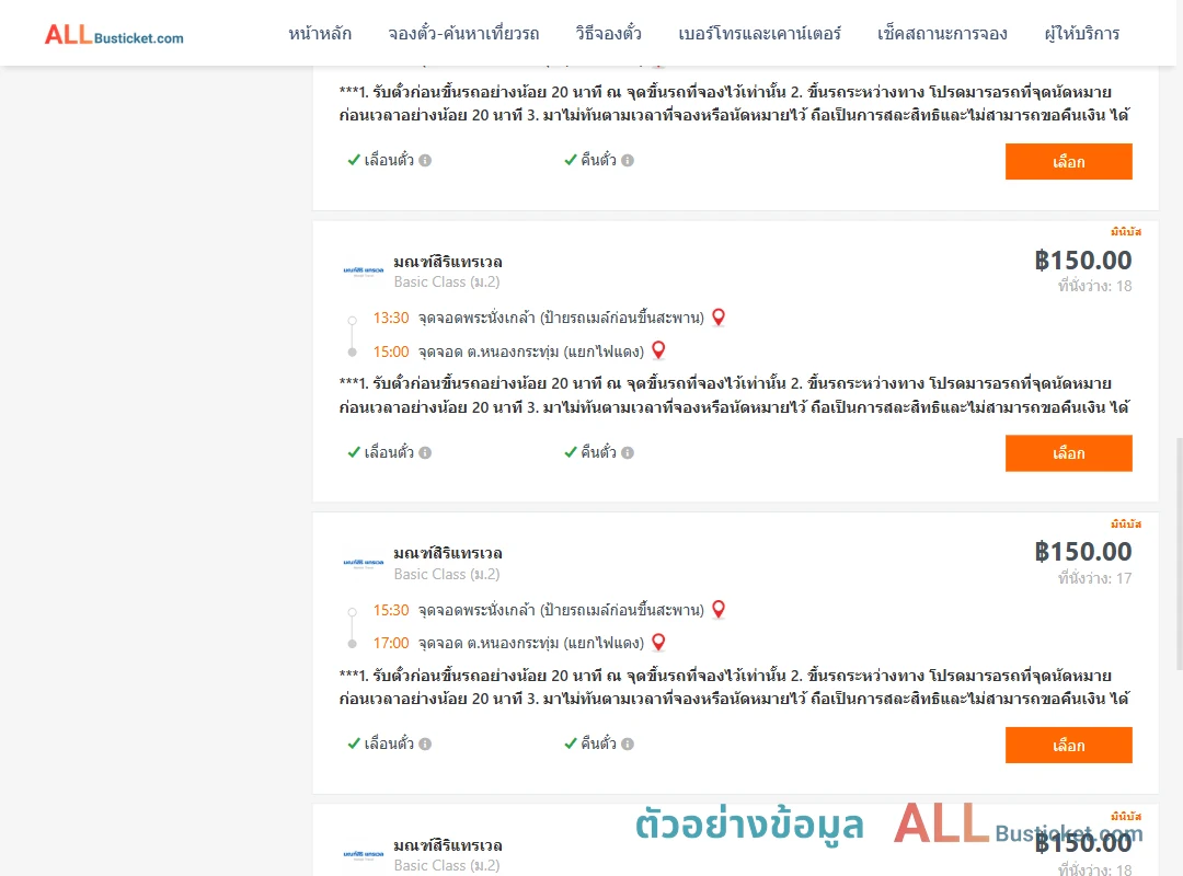 ตัวอย่างผลค้นหา พระนั่งเกล้า-หนองกระทุ่ม