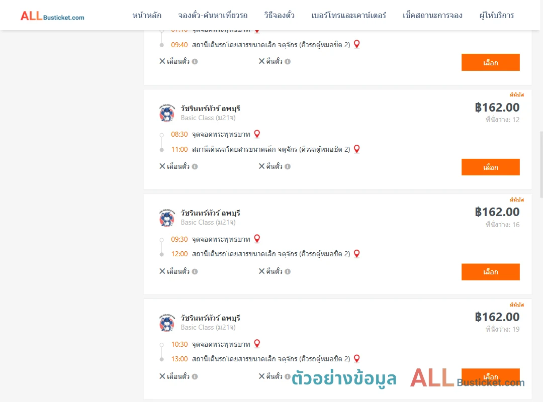 ตัวอย่างผลค้นหา พระพุทธบาท-คิวรถตู้หมอชิต2
