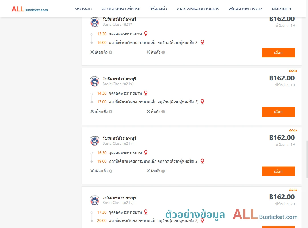 ตัวอย่างผลค้นหา พระพุทธบาท-คิวรถตู้หมอชิต2