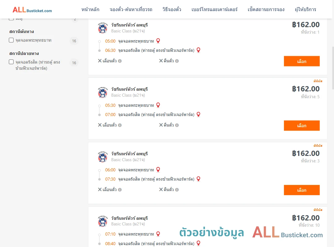 ตัวอย่างผลค้นหา พระพุทธบาท-รังสิต