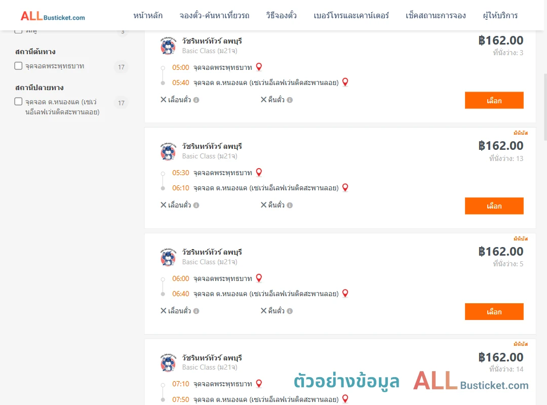 ตัวอย่างผลค้นหา พระพุทธบาท-หนองแค