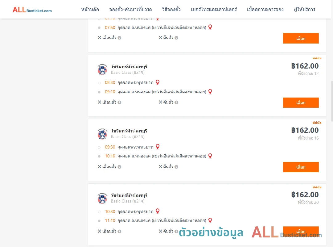 ตัวอย่างผลค้นหา พระพุทธบาท-หนองแค