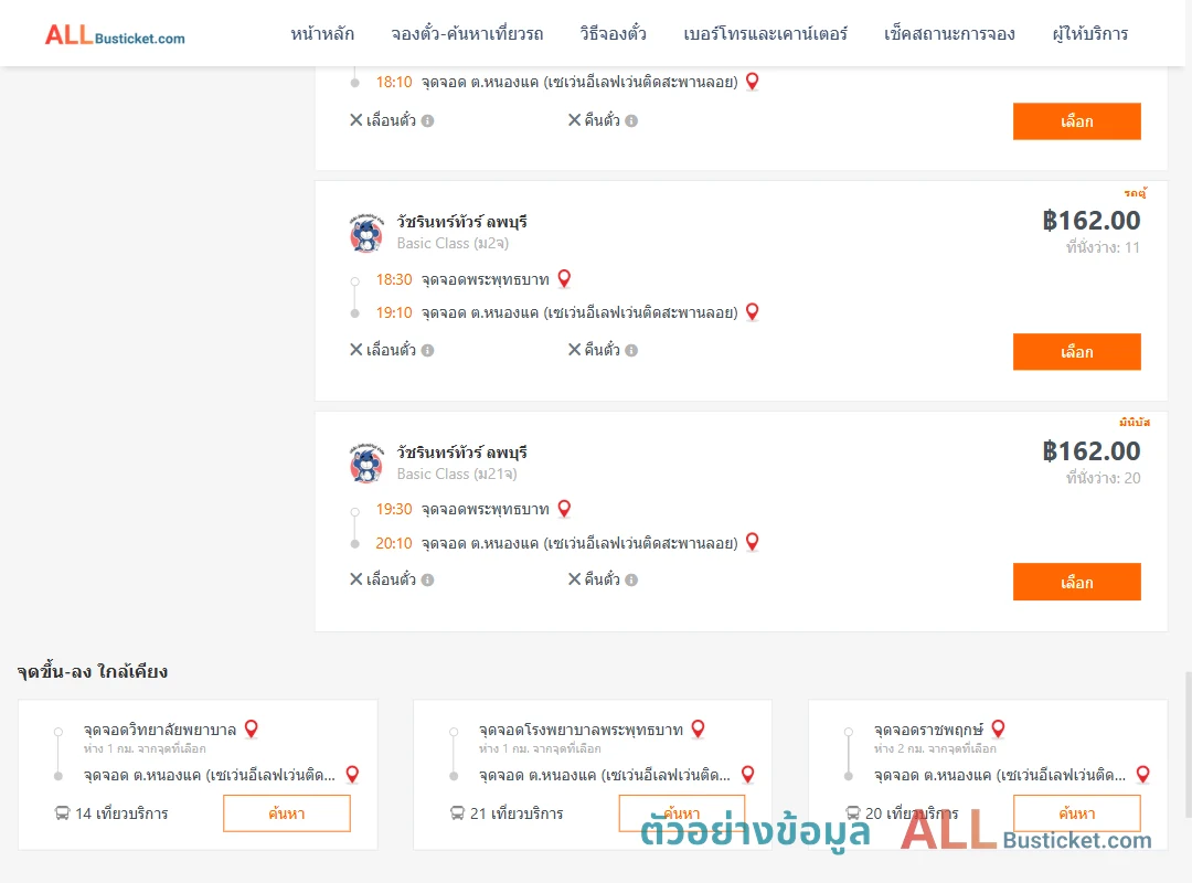 ตัวอย่างผลค้นหา พระพุทธบาท-หนองแค