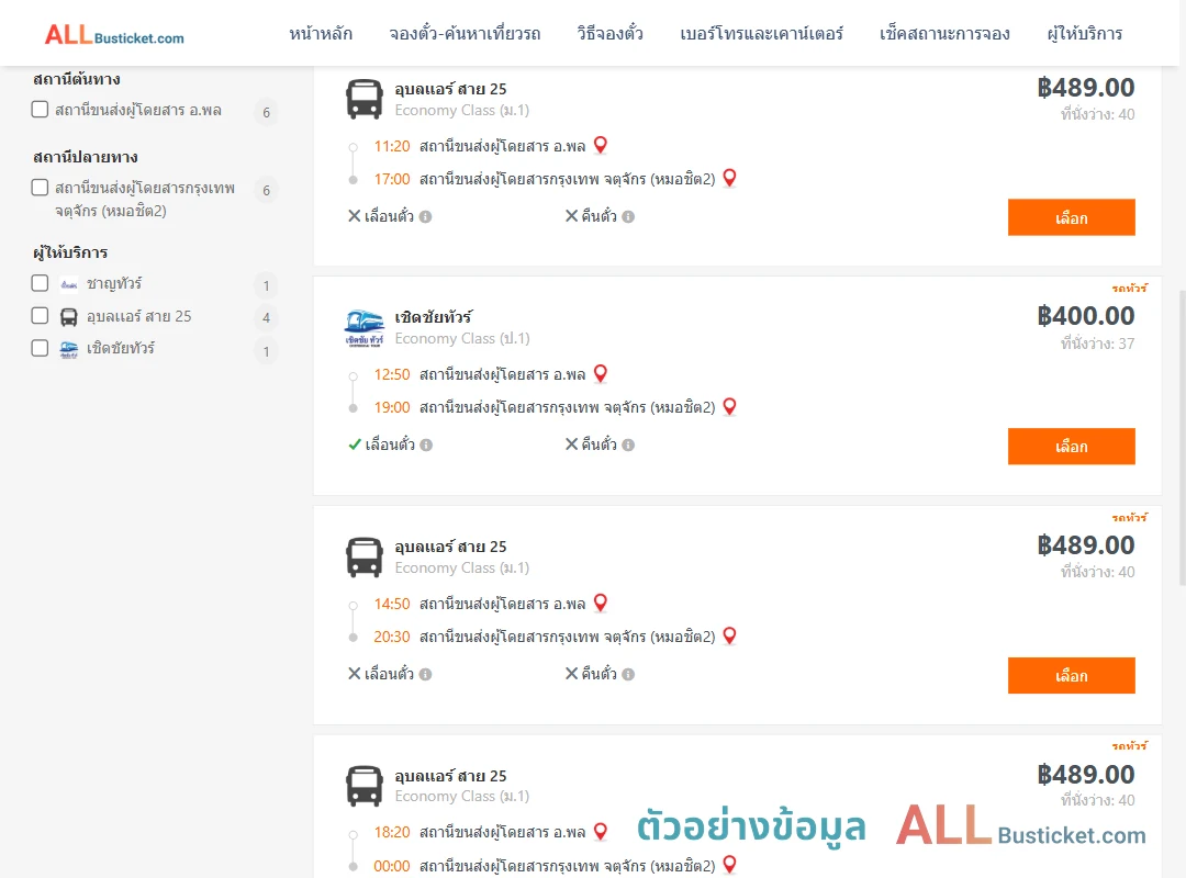 ตัวอย่างผลค้นหา พล-กรุงเทพฯ