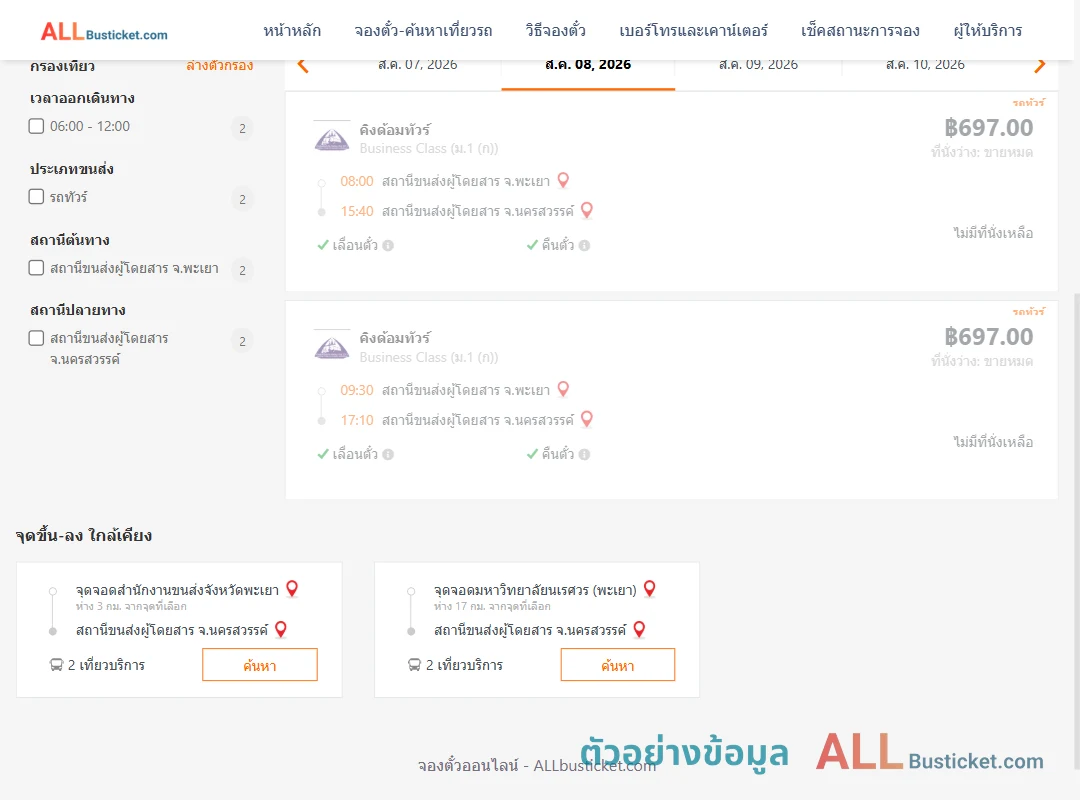 ตัวอย่างผลค้นหา พะเยา-นครสวรรค์