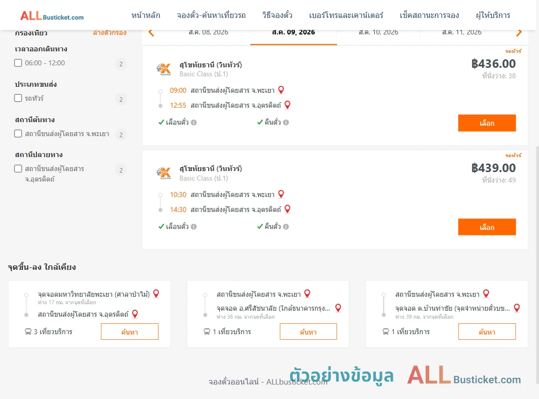 ตัวอย่างผลค้นหา พะเยา-อุตรดิตถ์