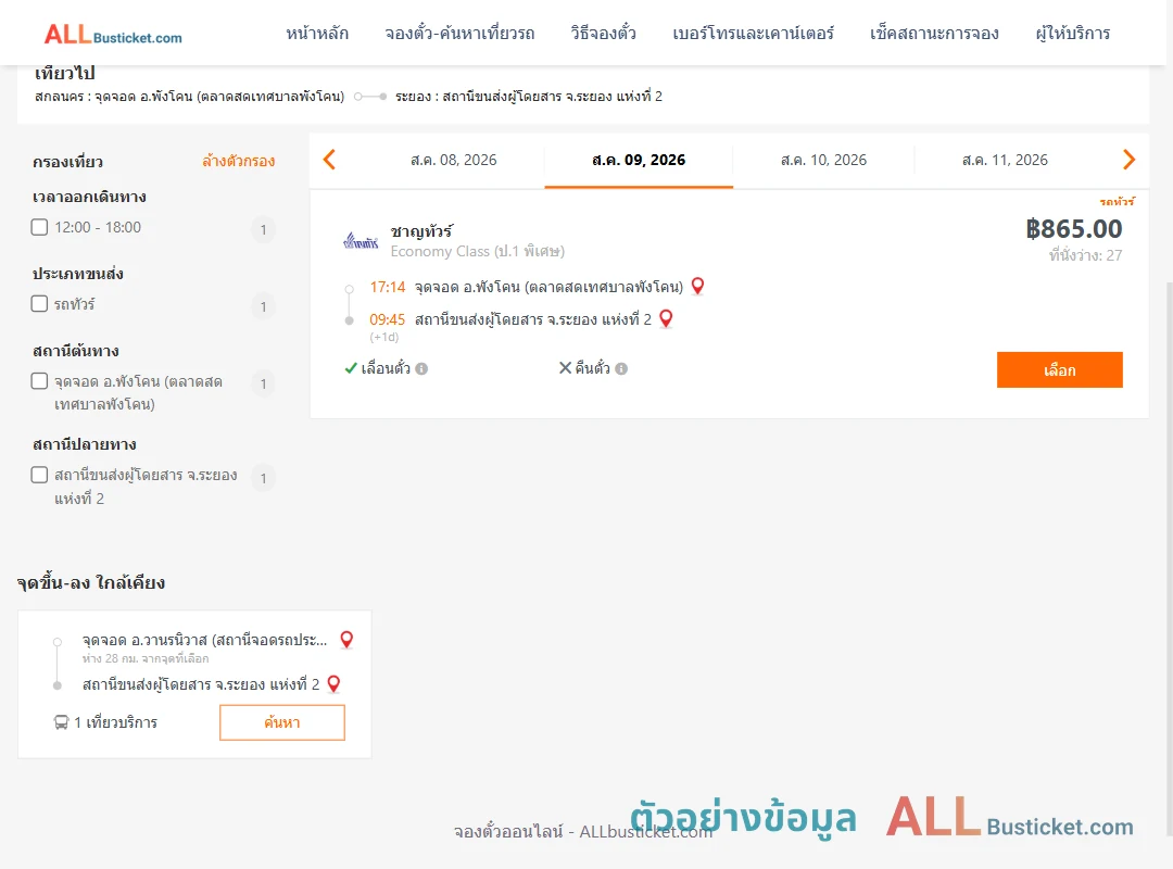 ตัวอย่างผลค้นหา พังโคน-ระยอง2