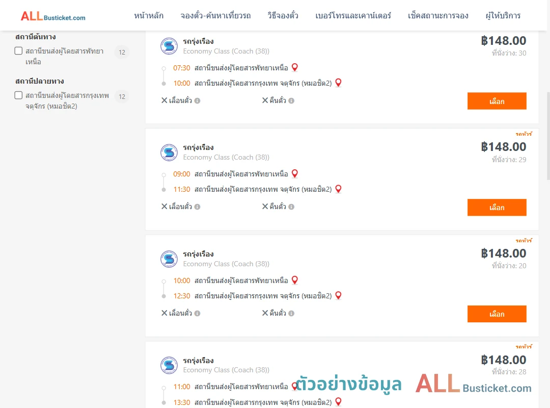 ตัวอย่างผลค้นหา พัทยาเหนือ-หมอชิต2