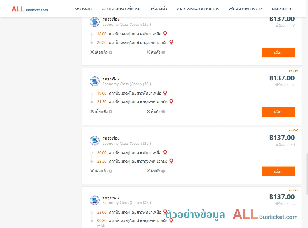 ตัวอย่างผลค้นหา พัทยาเหนือ-เอกมัย