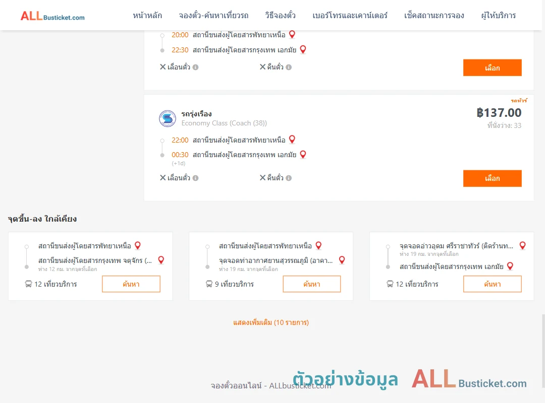 ตัวอย่างผลค้นหา พัทยาเหนือ-เอกมัย