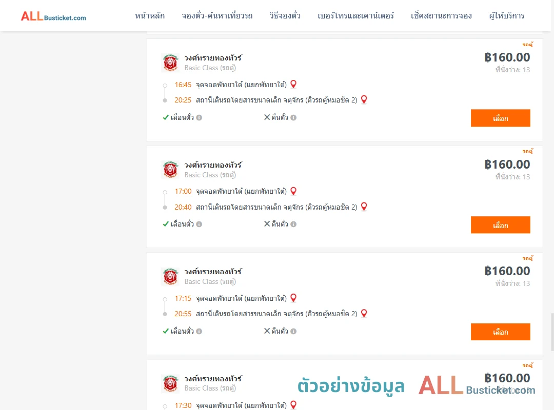 ตัวอย่างผลค้นหา พัทยาใต้-คิวรถตู้หมอชิต2