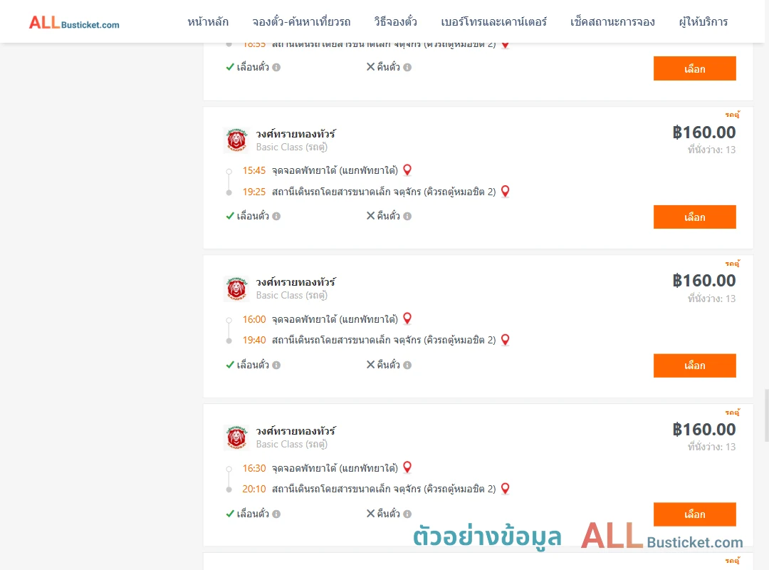 ตัวอย่างผลค้นหา พัทยาใต้-คิวรถตู้หมอชิต2