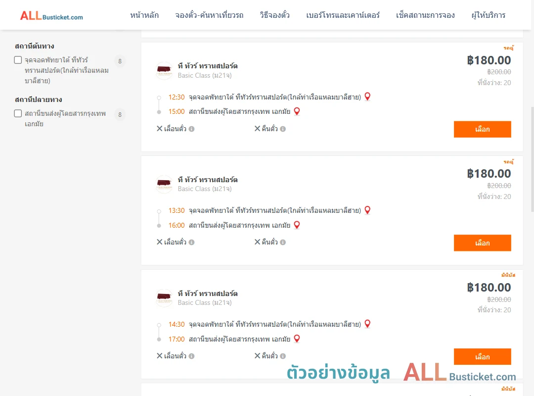 ตัวอย่างผลค้นหา พัทยาใต้-เอกมัย